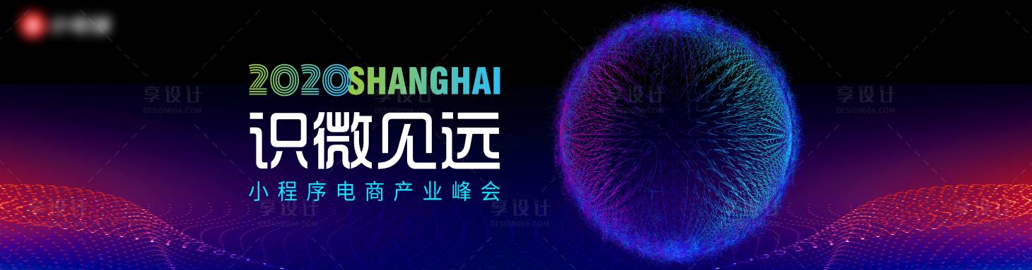 源文件下载【享设计】搜索编号：57260001676064689【大气电商产业峰会发布会主kv】