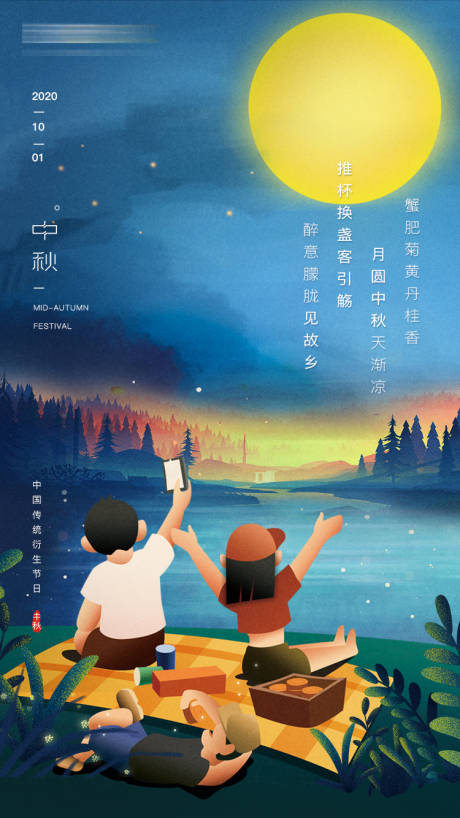 源文件下载【房地产中秋节插画海报】编号：19850001753574304