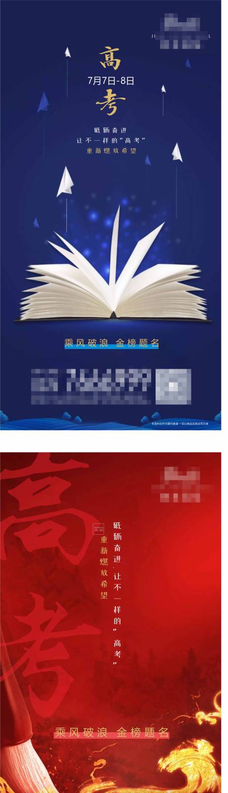 源文件下载【高考系列海报】编号：91230001655405728