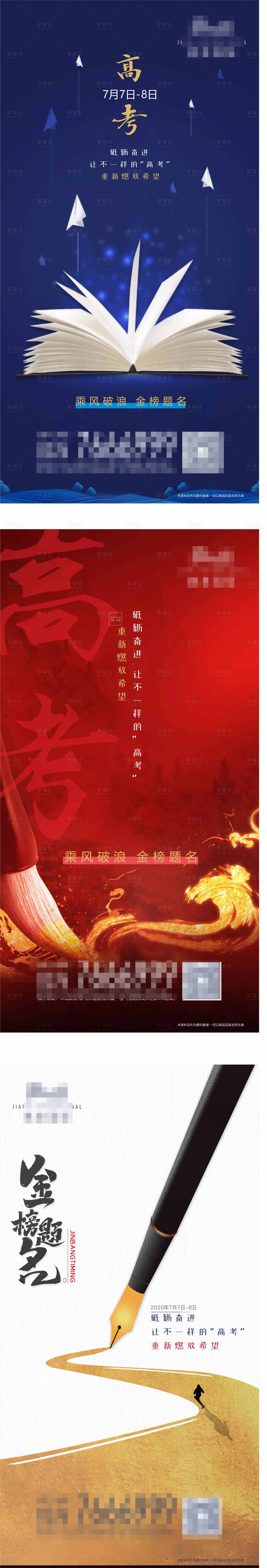 源文件下載【享設(shè)計】搜索編號：91230001655405728【高考系列海報】