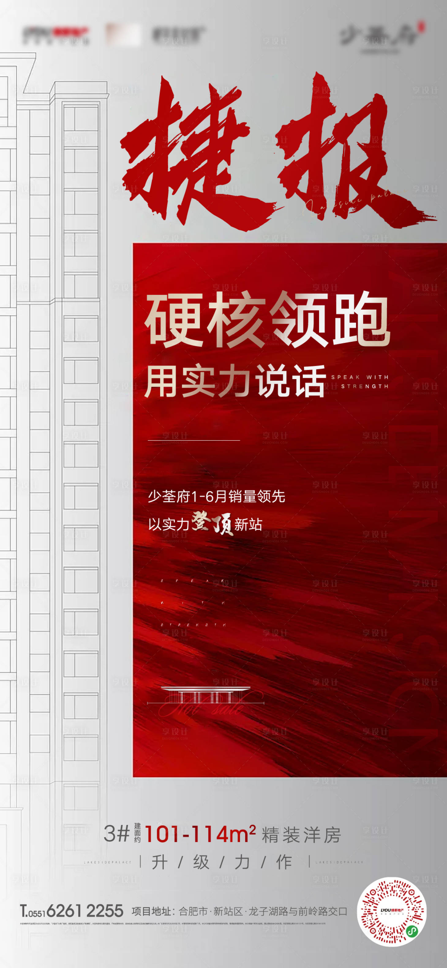 源文件下载【地产热销捷报海报】编号：20200811141638468