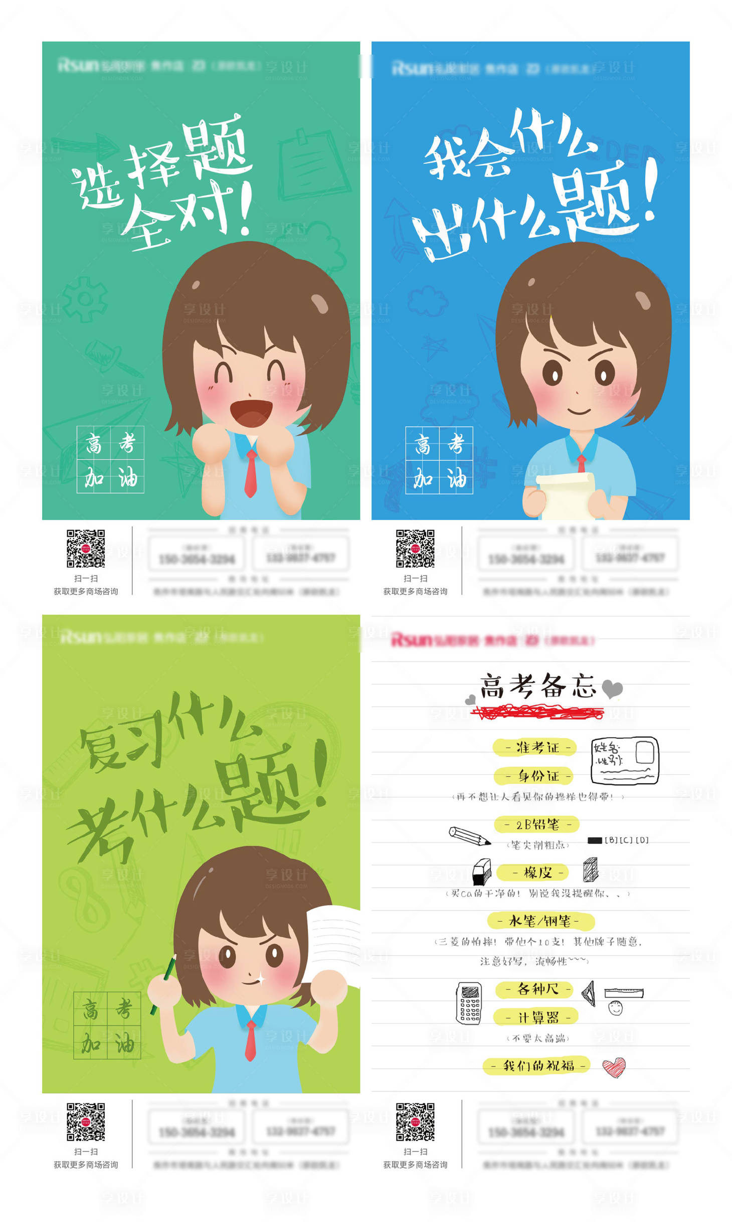 源文件下载【高考加油系列海报】编号：24420001817402271