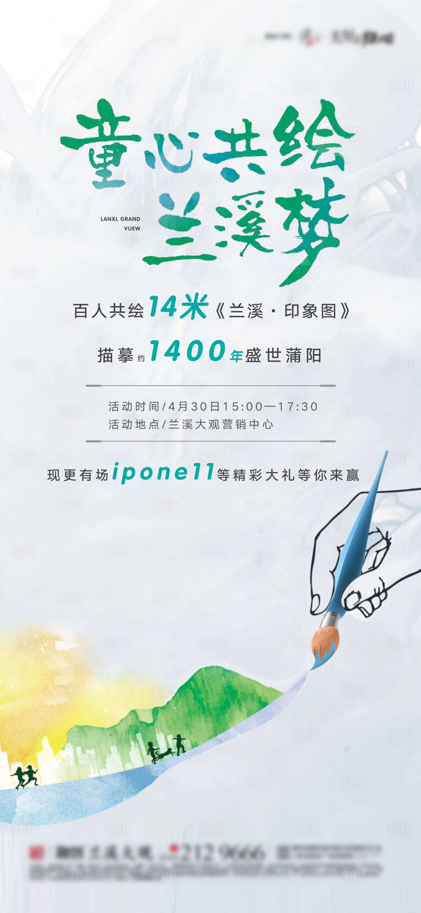 源文件下载【享设计】搜索编号：54380001633245642【地产绘画暖场活动海报】