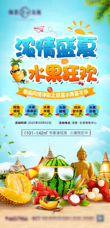 源文件下载【浓情盛夏水果狂欢】编号：63510001790367925