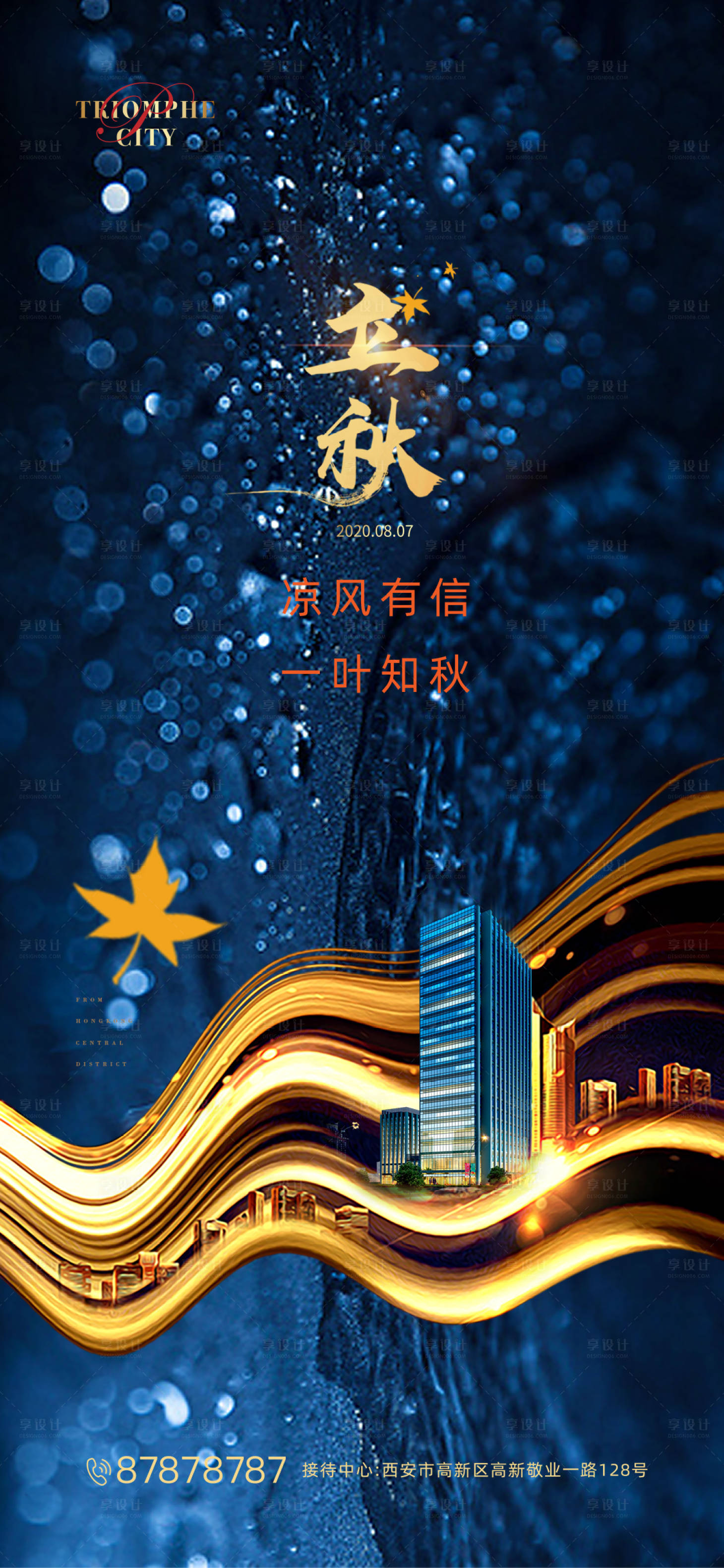 源文件下載【立秋海報】編號：84150001580747089