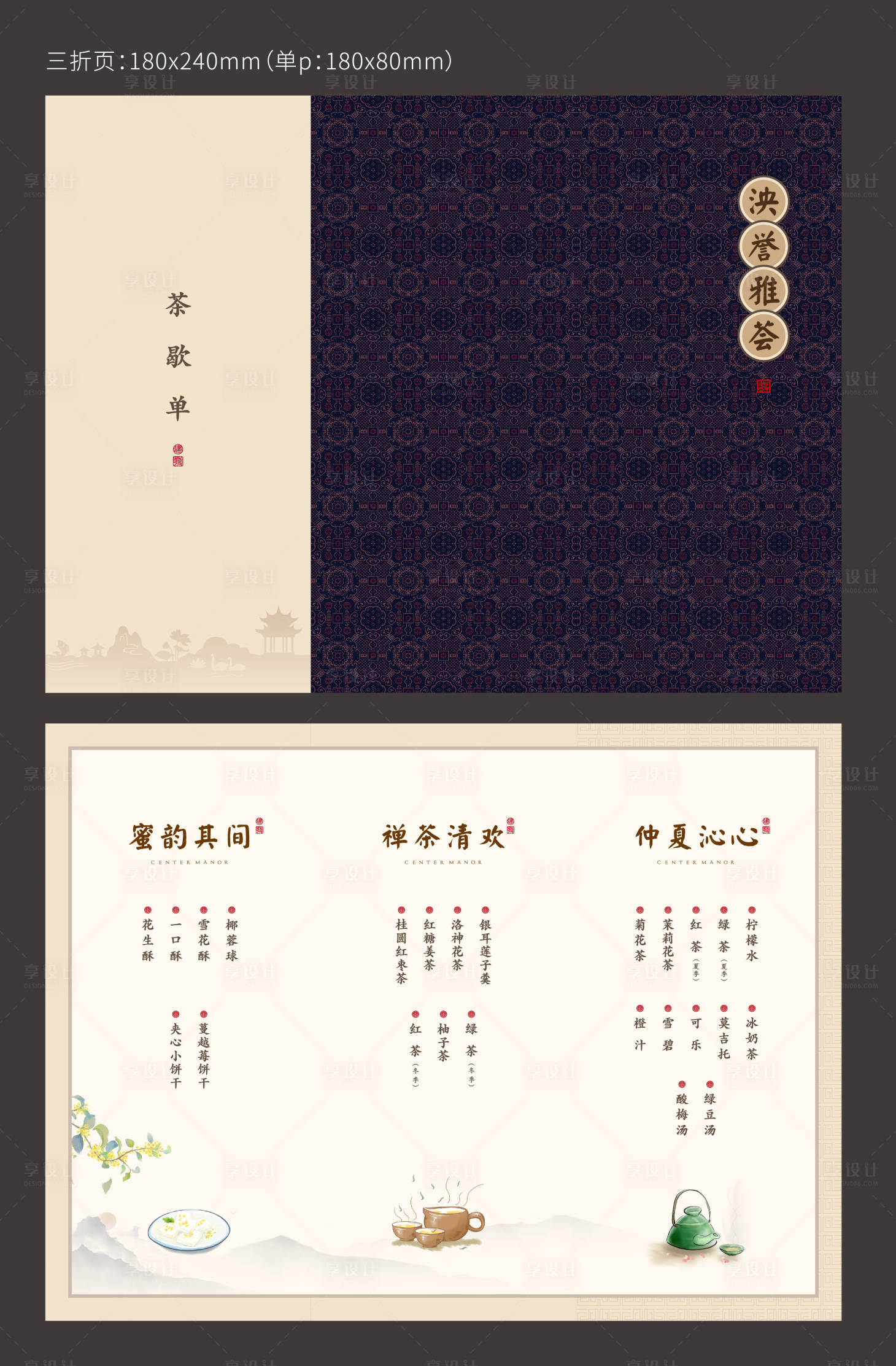 源文件下载【中式茶水单三折页】编号：92480001728177760