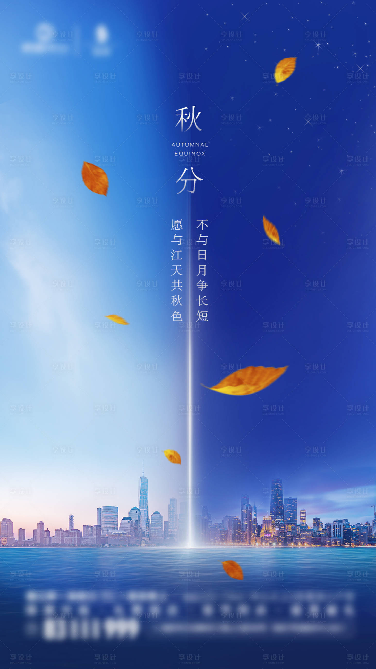 源文件下載【享設計】搜索編號：29980001662032312【秋分節氣移動端海報】
