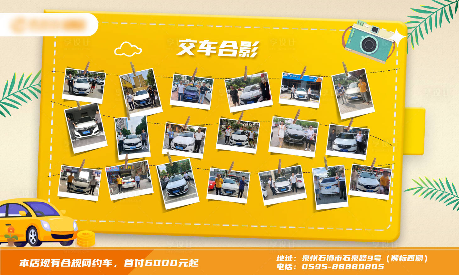 源文件下載【享設(shè)計(jì)】搜索編號(hào)：53380001561002250【交車合影照片墻海報(bào)】