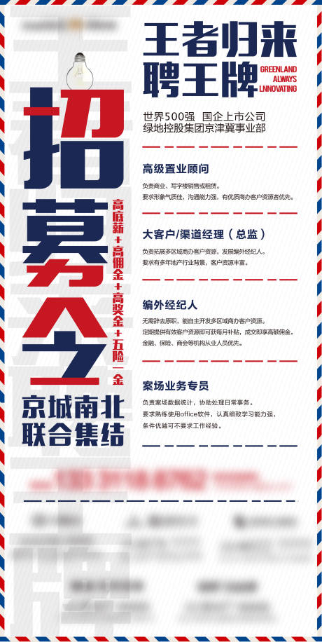 源文件下載【招聘移動端海報(bào)】編號：95250001774147554