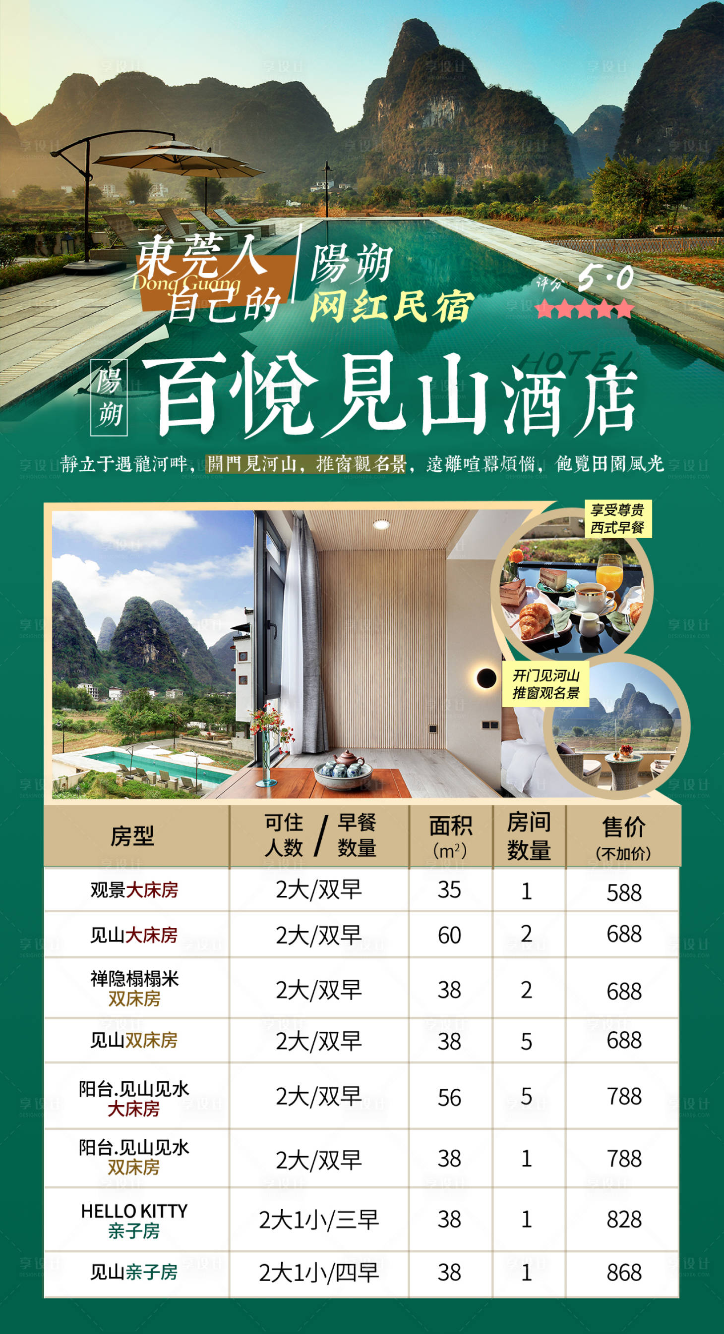 源文件下载【享设计】搜索编号：92510001772323105【酒店气质绿色海报】