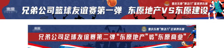 源文件下載【享設(shè)計(jì)】搜索編號(hào)：12400001741056821【足球籃球比賽橫幅】