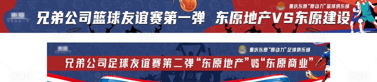 源文件下載【享設計】搜索編號：12400001741056821【足球籃球比賽橫幅】