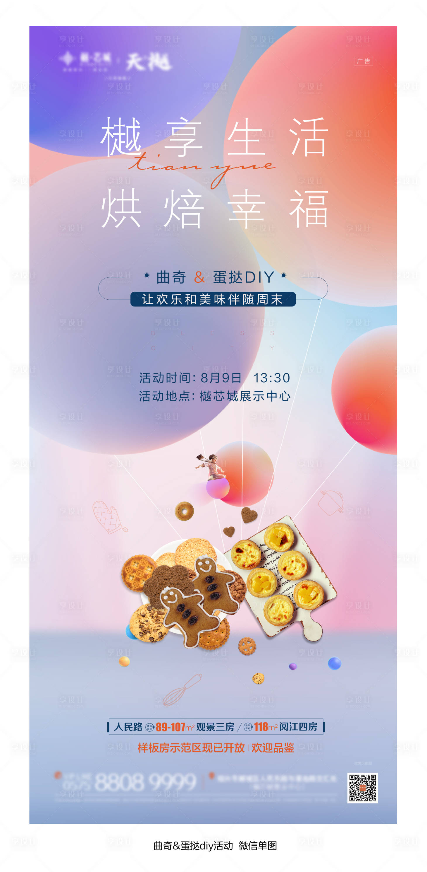 源文件下載【地產蛋撻DIY活動海報】編號：18420001668271329