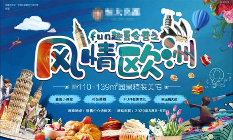 源文件下载【夏令营之风情欧洲背景板】编号：18640001623188052