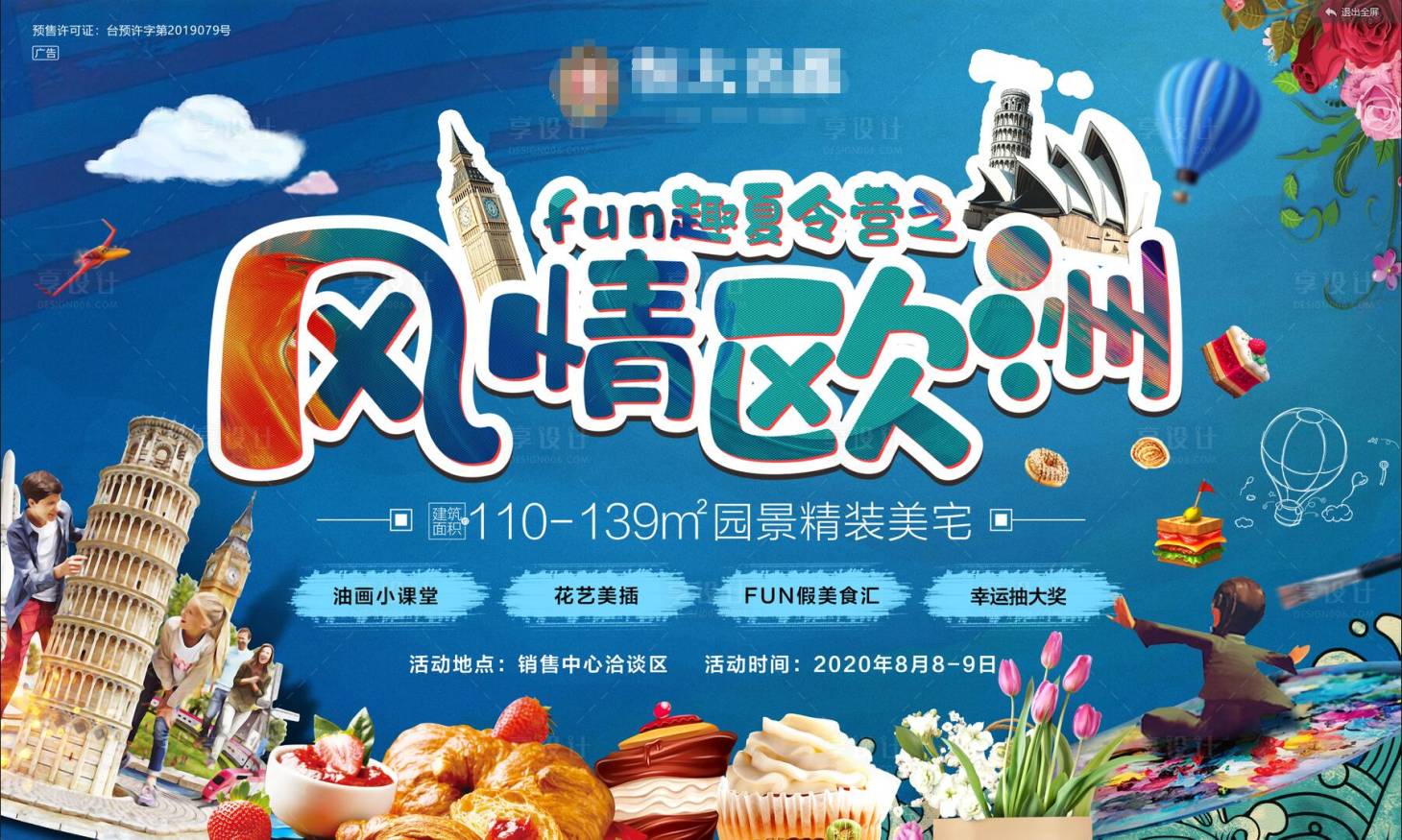 源文件下载【夏令营之风情欧洲背景板】编号：18640001623188052
