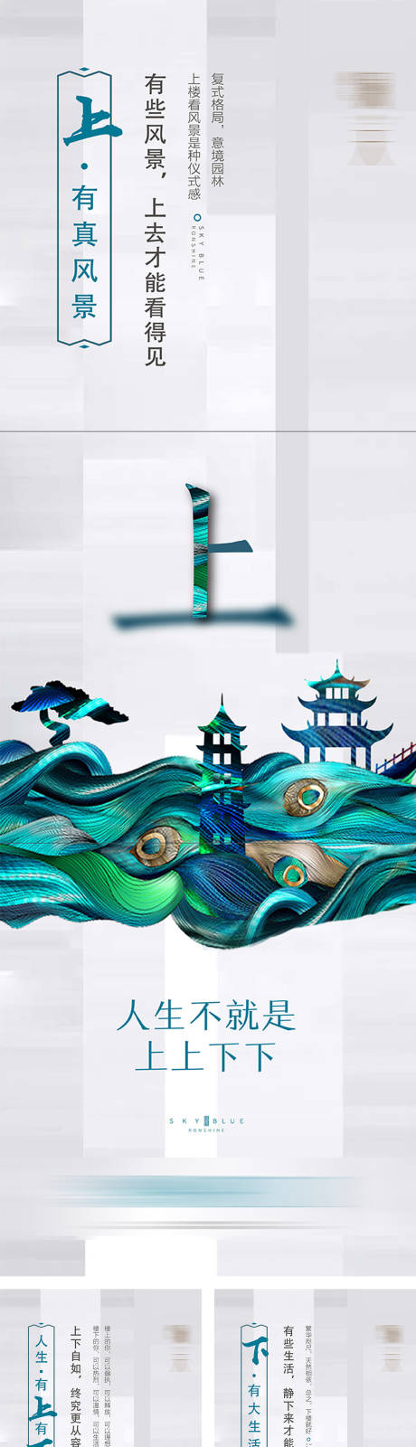 源文件下載【地產價值點系列海報】編號：71720001517207164