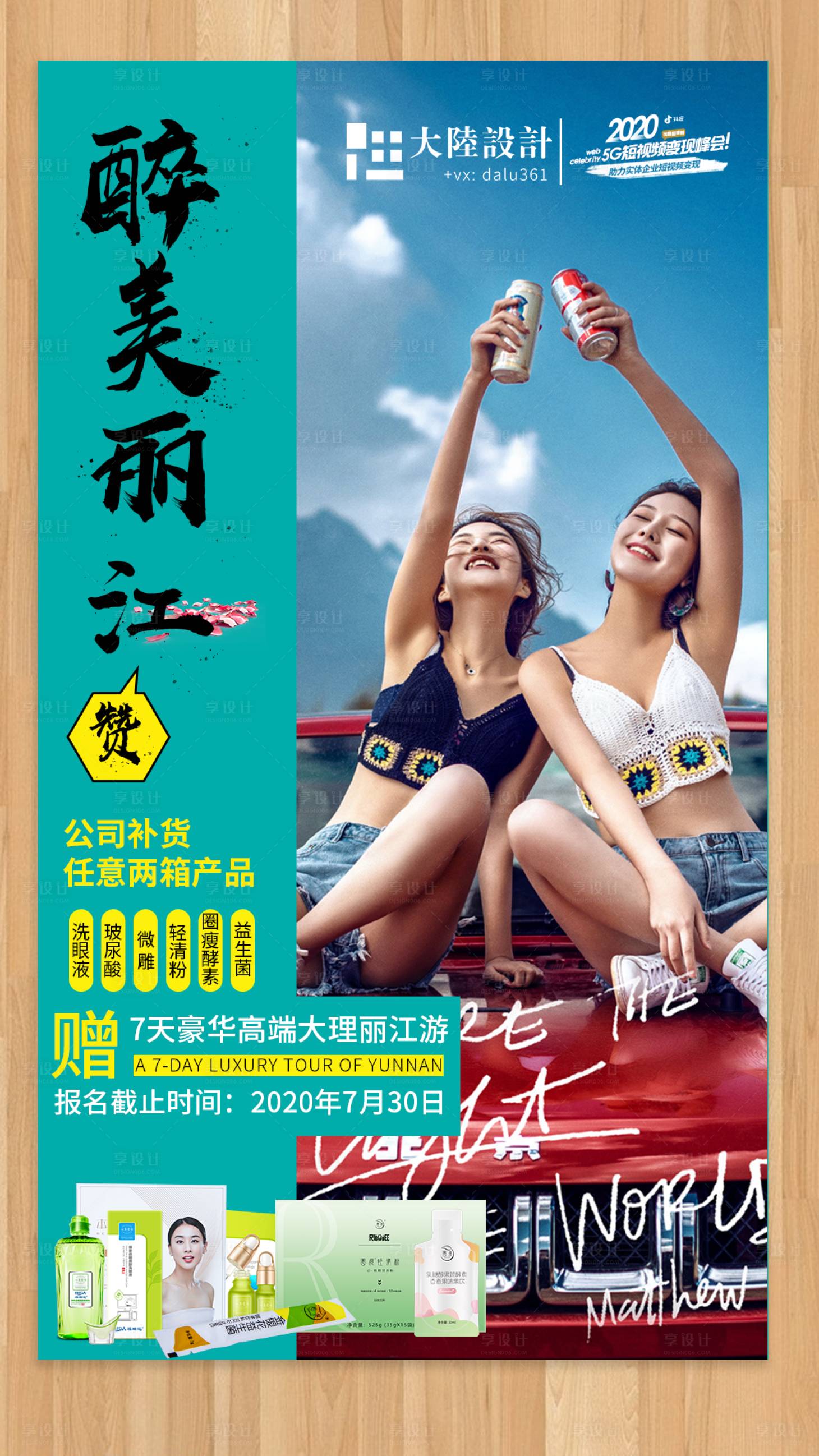 源文件下載【享設計】搜索編號：19970001619298936【云南麗江游旅游海報】