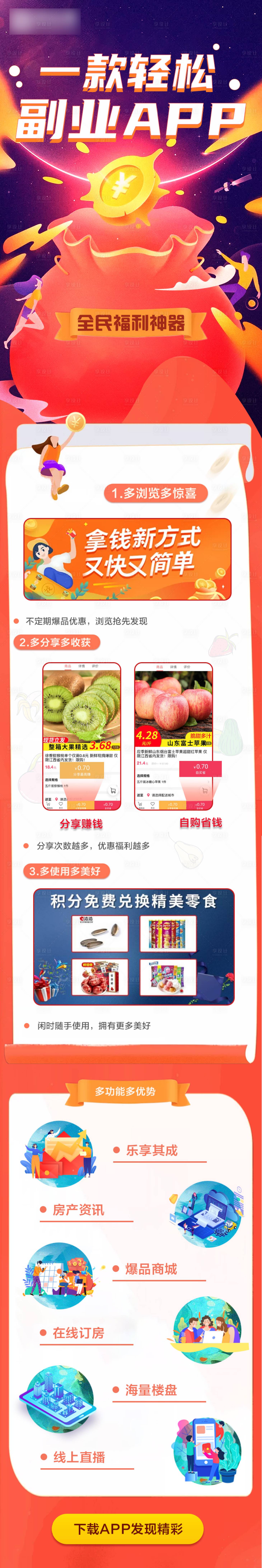 源文件下载【享设计】搜索编号：81590001696052282【APP插画风格宣传推广专题H5长图】