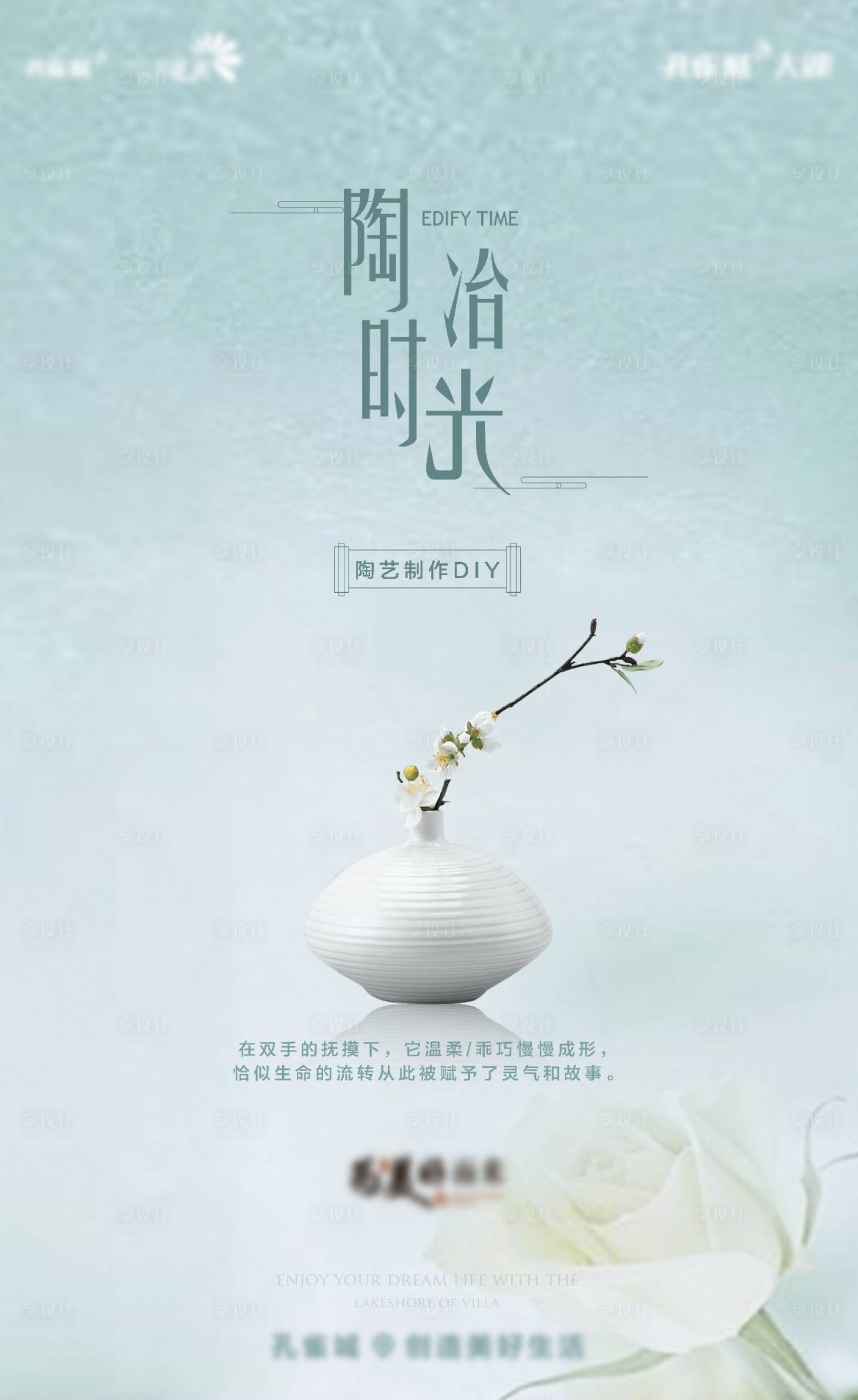 源文件下載【享設計】搜索編號：69780001772804024【房地產陶藝DIY活動海報】