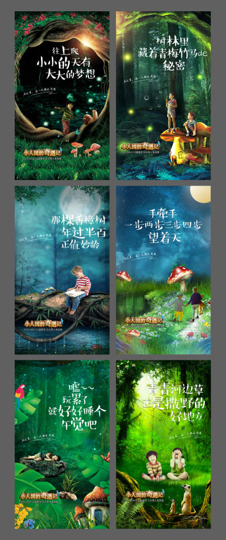源文件下载【地产儿童节冒险奇遇价值点海报】编号：65800001713511456