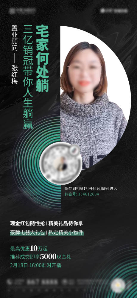 源文件下载【销冠人物海报】编号：98910001627406779