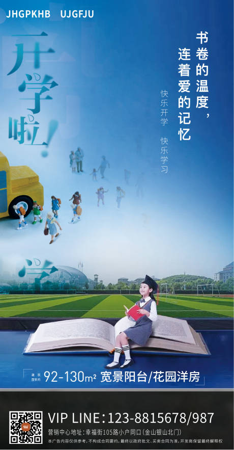 源文件下載【享設計】搜索編號：53590001781209715【開學海報】
