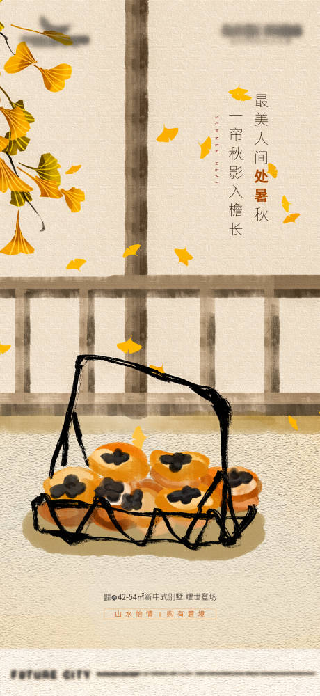 源文件下載【簡約水墨風插畫處暑海報】編號：36980001624173613