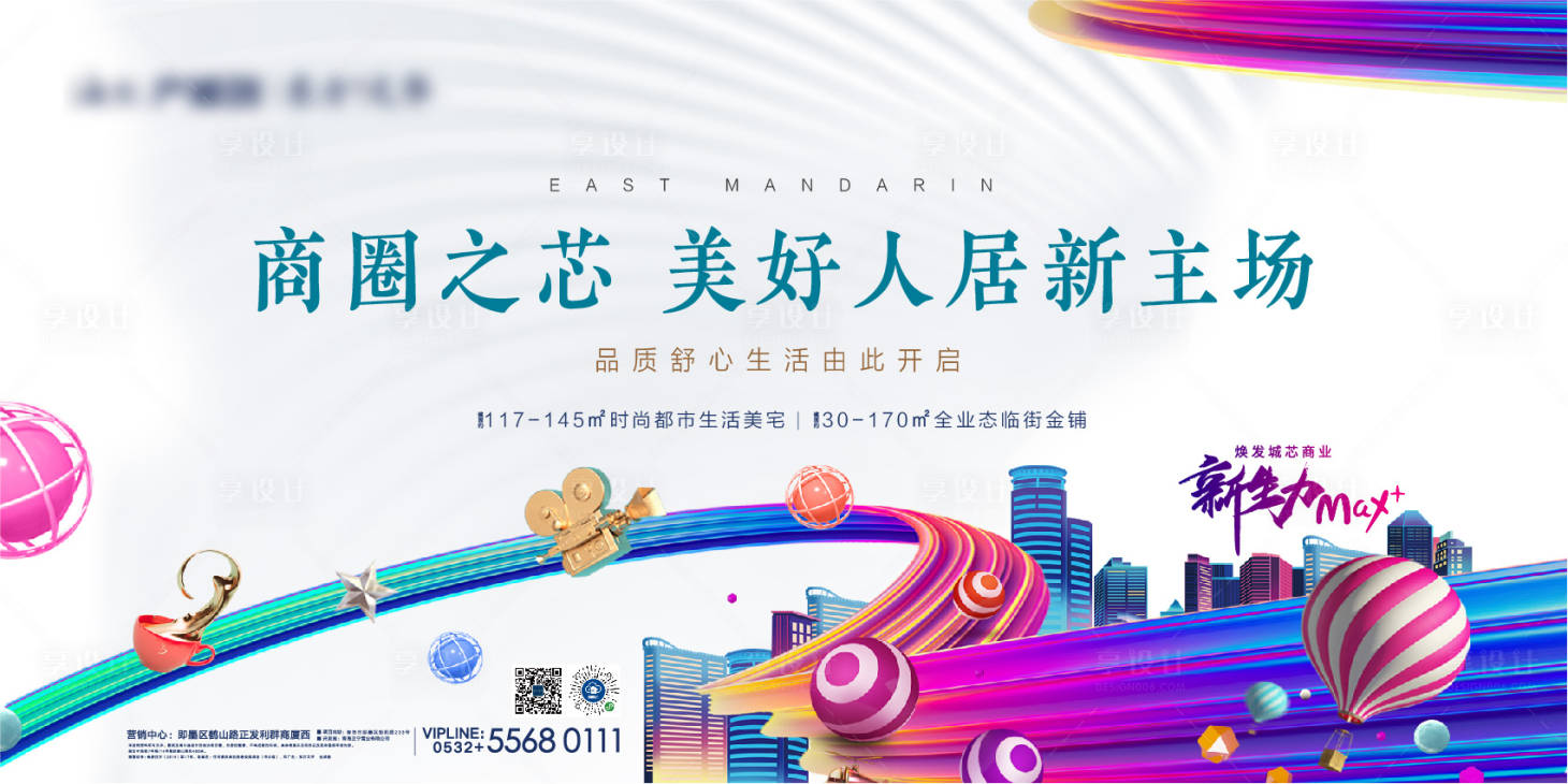 源文件下载【享设计】搜索编号：35520001774045797【地产商业综合体海报】