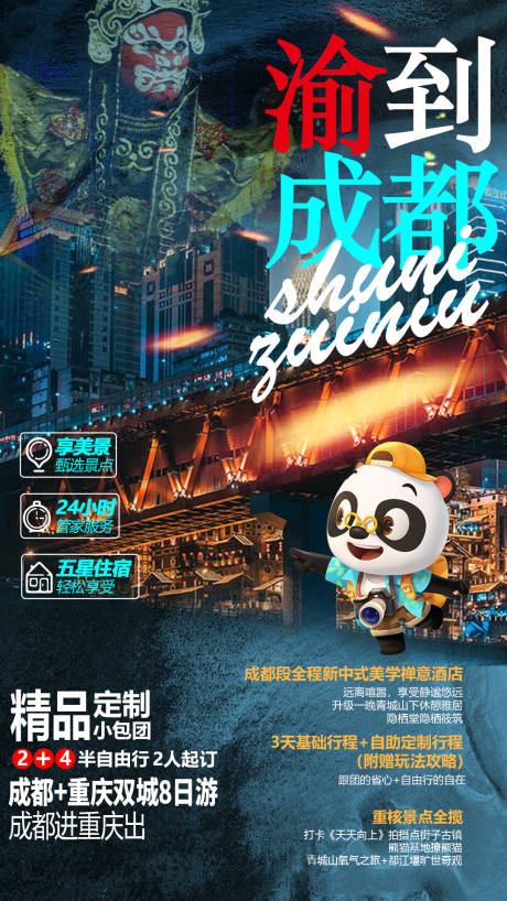 源文件下载【成都重庆旅游海报】编号：41920001806249982