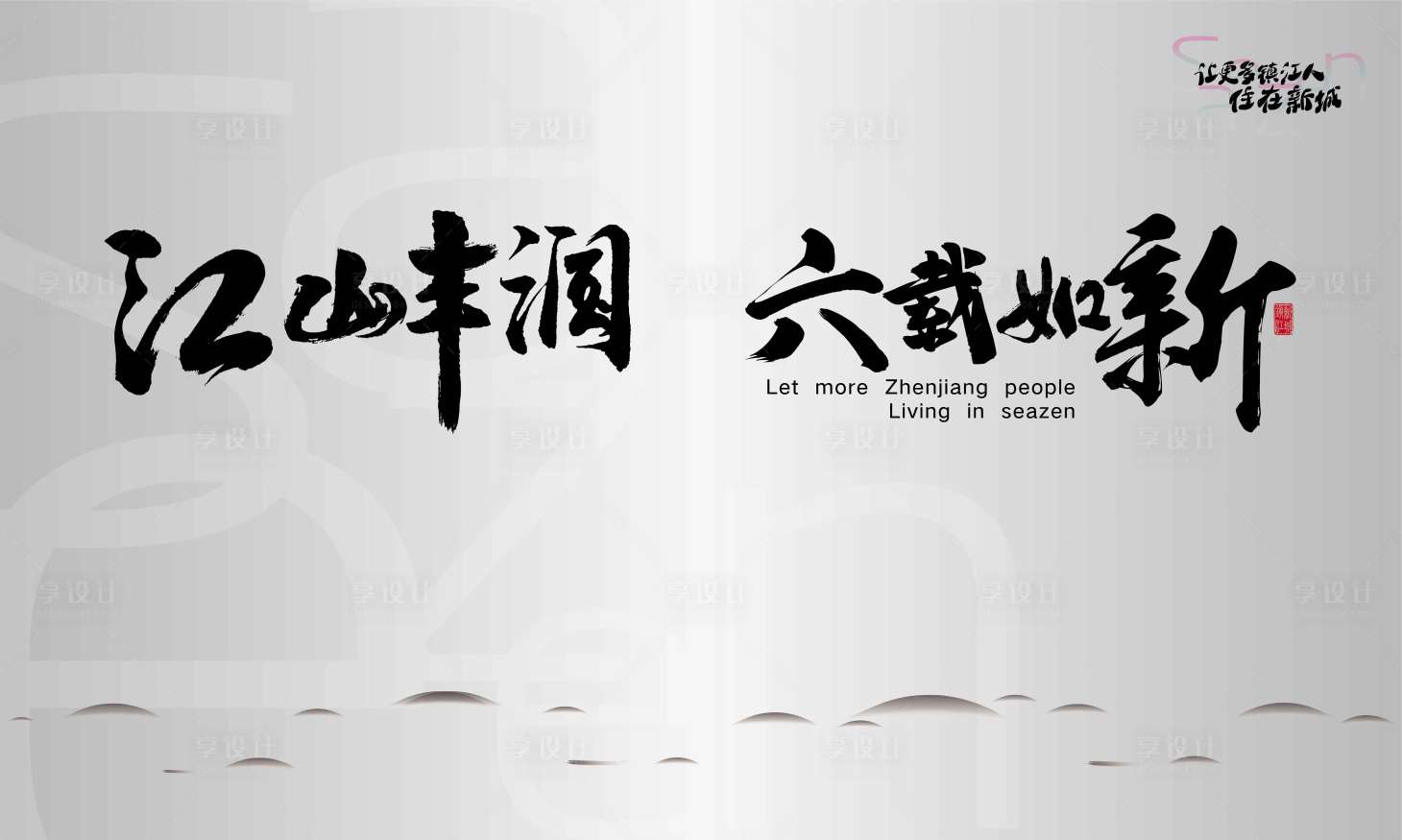 源文件下载【房地产区域公司阶段主画面海报展板】编号：55270001684517779