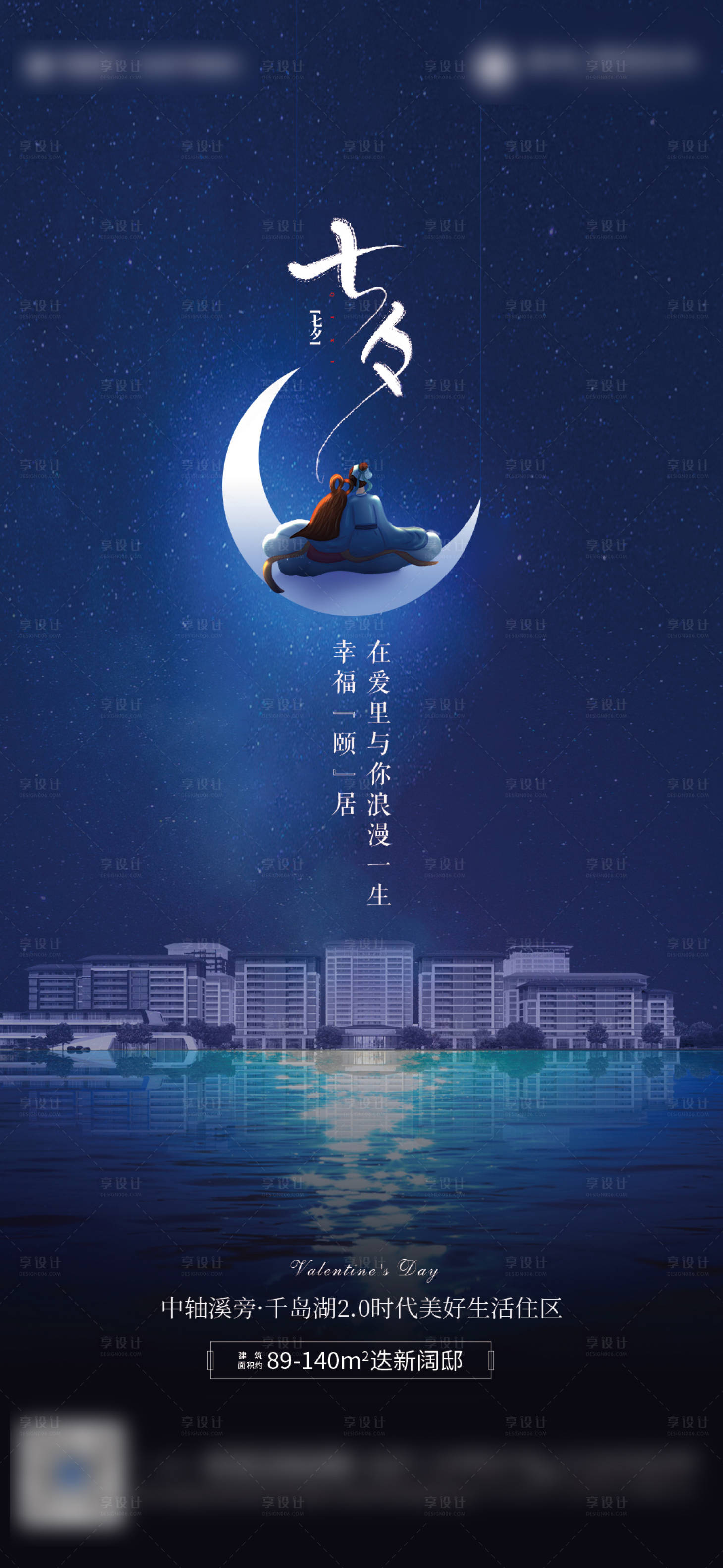 源文件下載【享設計】搜索編號：63150001764276872【七夕情人節節日海報】