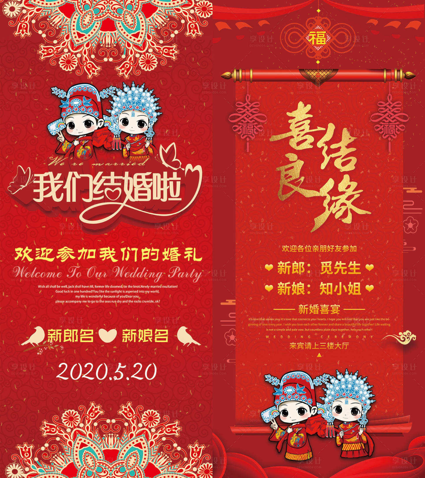 源文件下载【享设计】搜索编号：66320001549537677【中国风新婚宴会展架易拉宝】