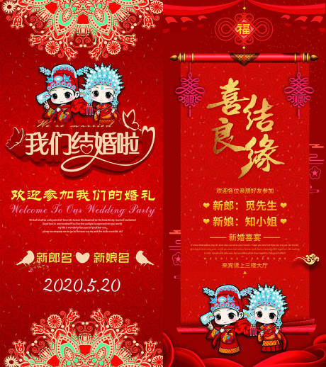 编号：20200801075536125【享设计】源文件下载-中国风新婚宴会展架易拉宝