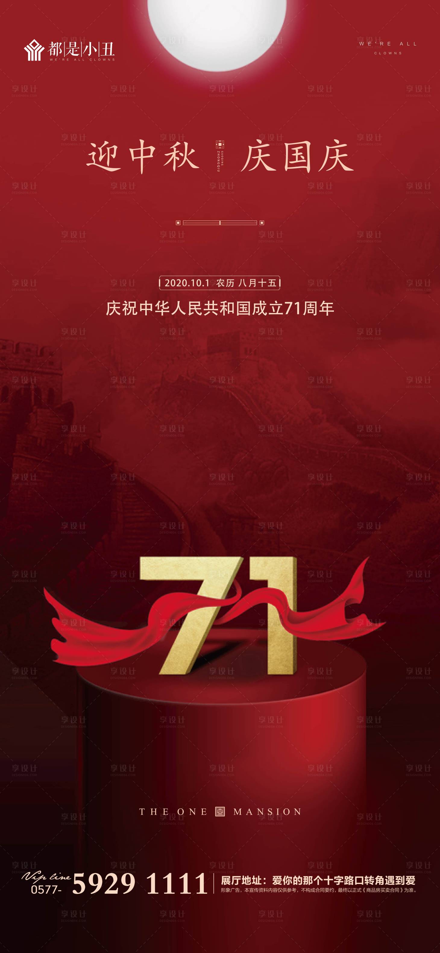 源文件下载【享设计】搜索编号：70370001823031666【国庆中秋节日红金海报】