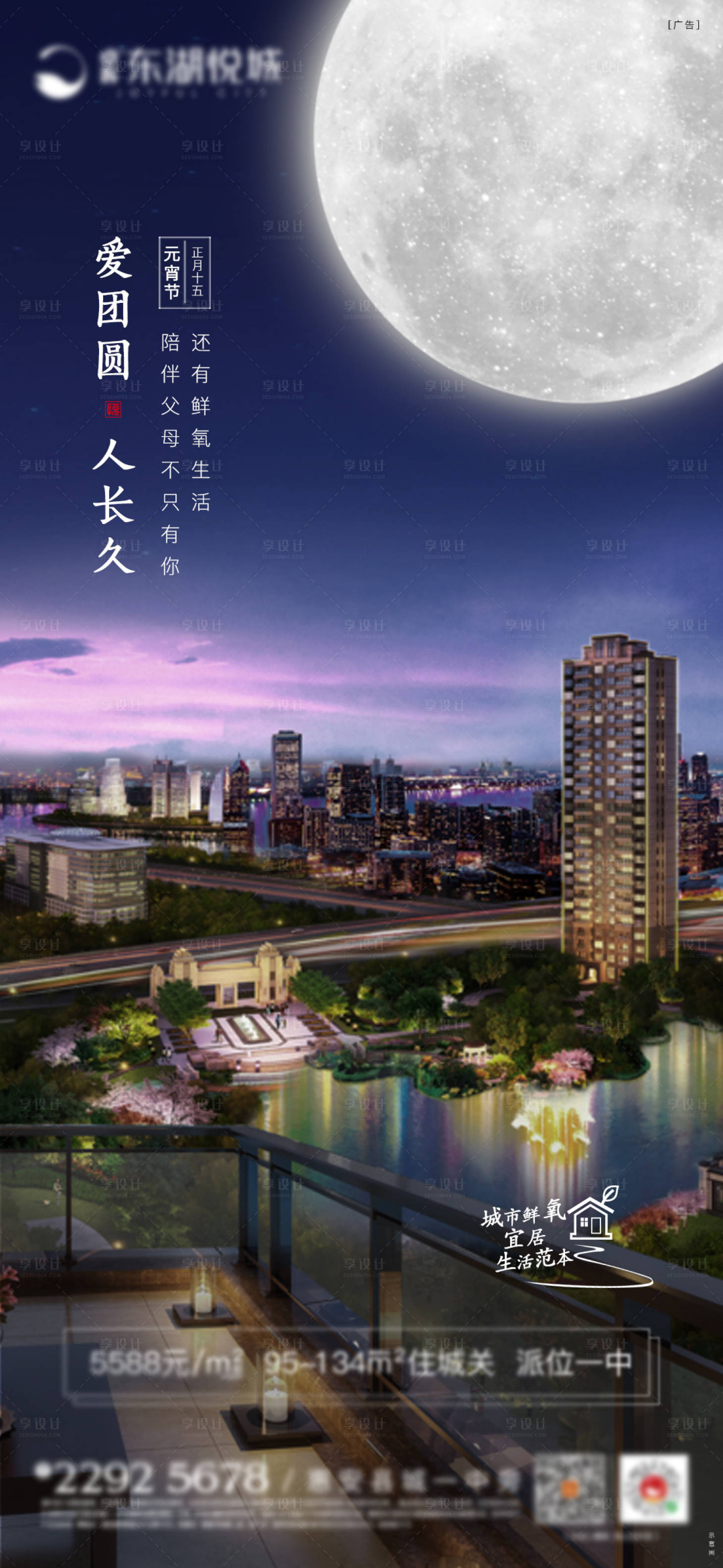 源文件下载【享设计】搜索编号：91030001624603959【地产元宵节海报】