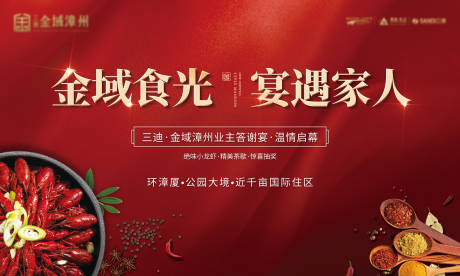 源文件下载【地产小龙虾答谢宴背景板】编号：33200001674742979