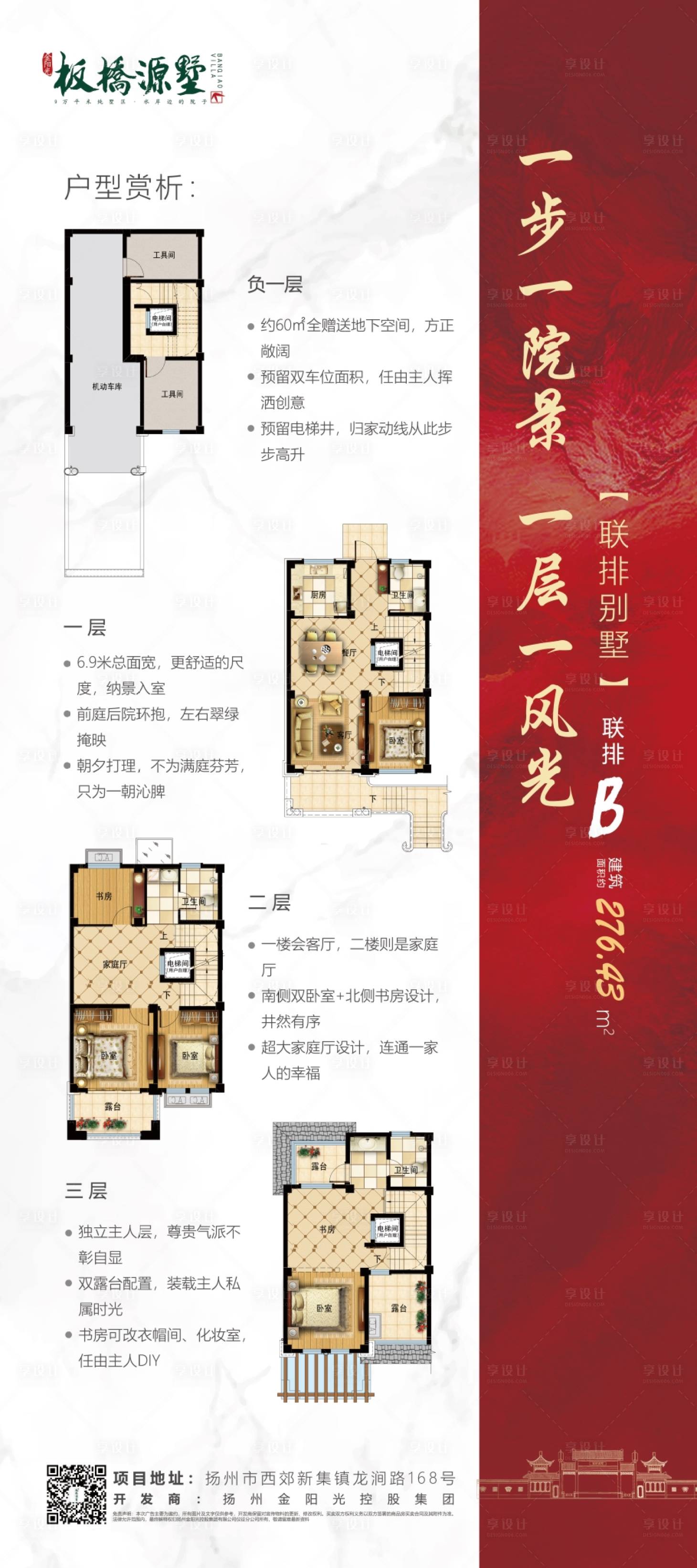 源文件下載【享設計】搜索編號：12750001581816022【地產戶型海報】
