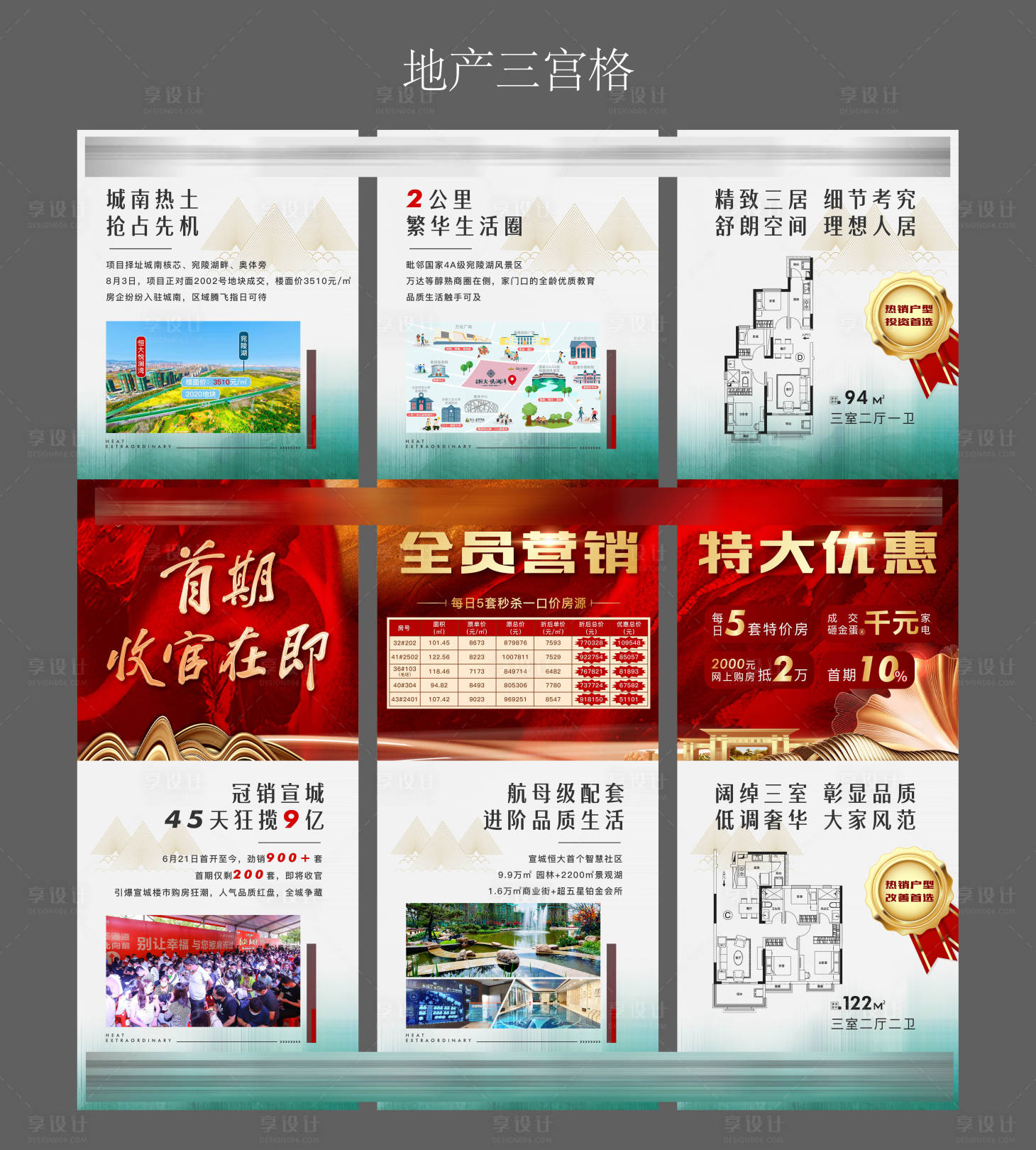 源文件下载【享设计】搜索编号：44440001821186145【地产三宫格全民营销红金长图海报】