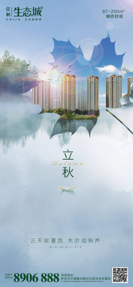 源文件下载【立秋节气移动端海报】编号：70430001599104678