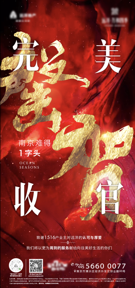 源文件下载【地产售罄微信海报】编号：53600001766237496