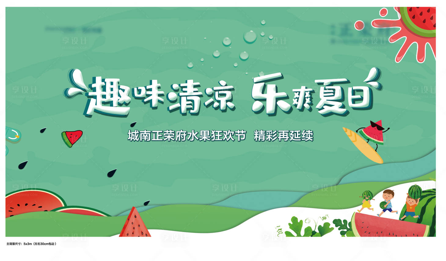 源文件下载【享设计】搜索编号：95920001695914821【水果节主背景】