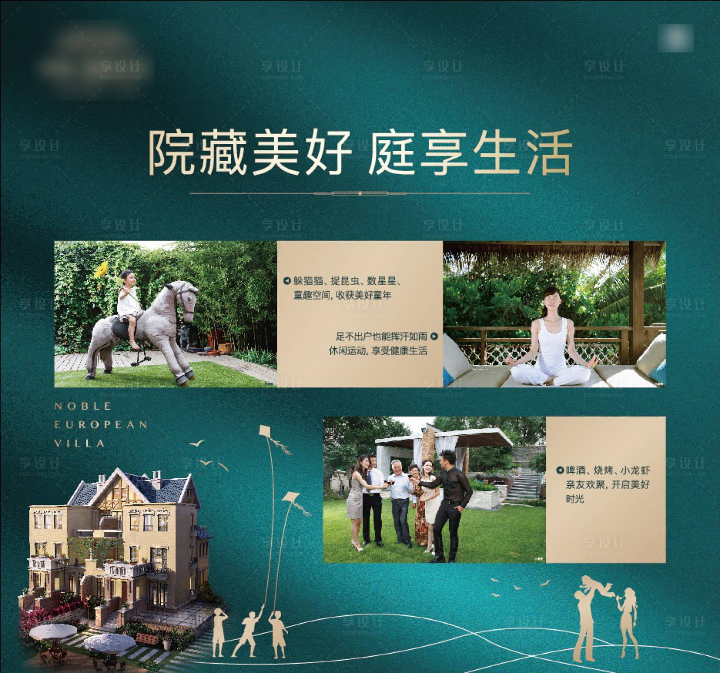 源文件下载【享设计】搜索编号：29810001634733679【地产景观配套价值点海报展板】