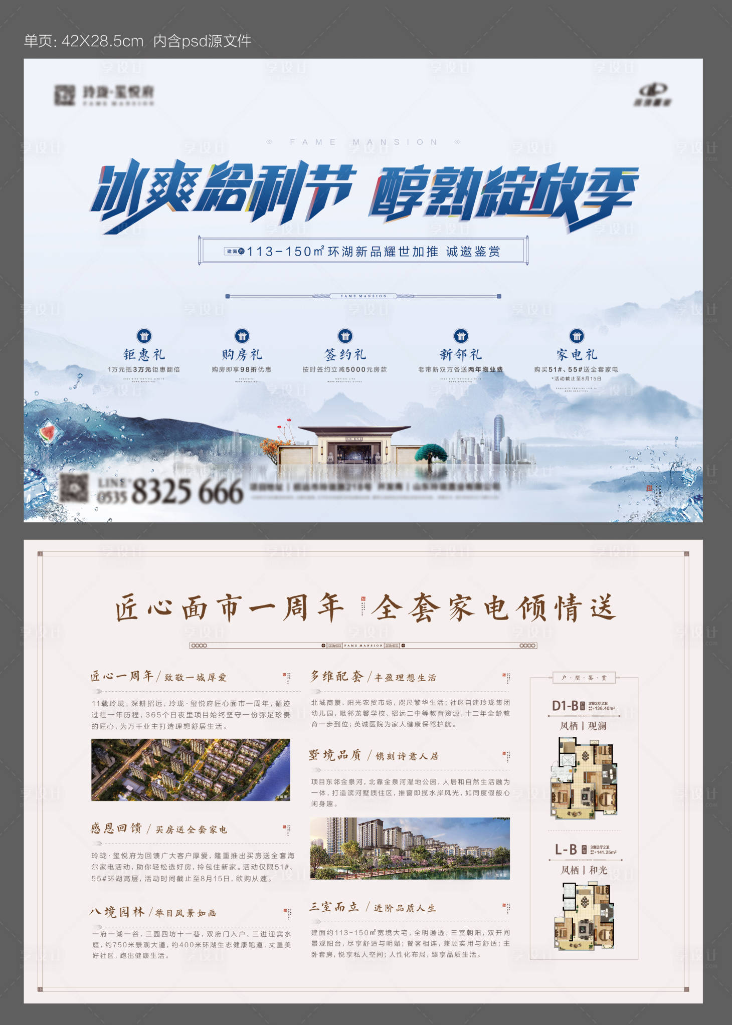 源文件下載【地產新中式宣傳單】編號：31820001573943953