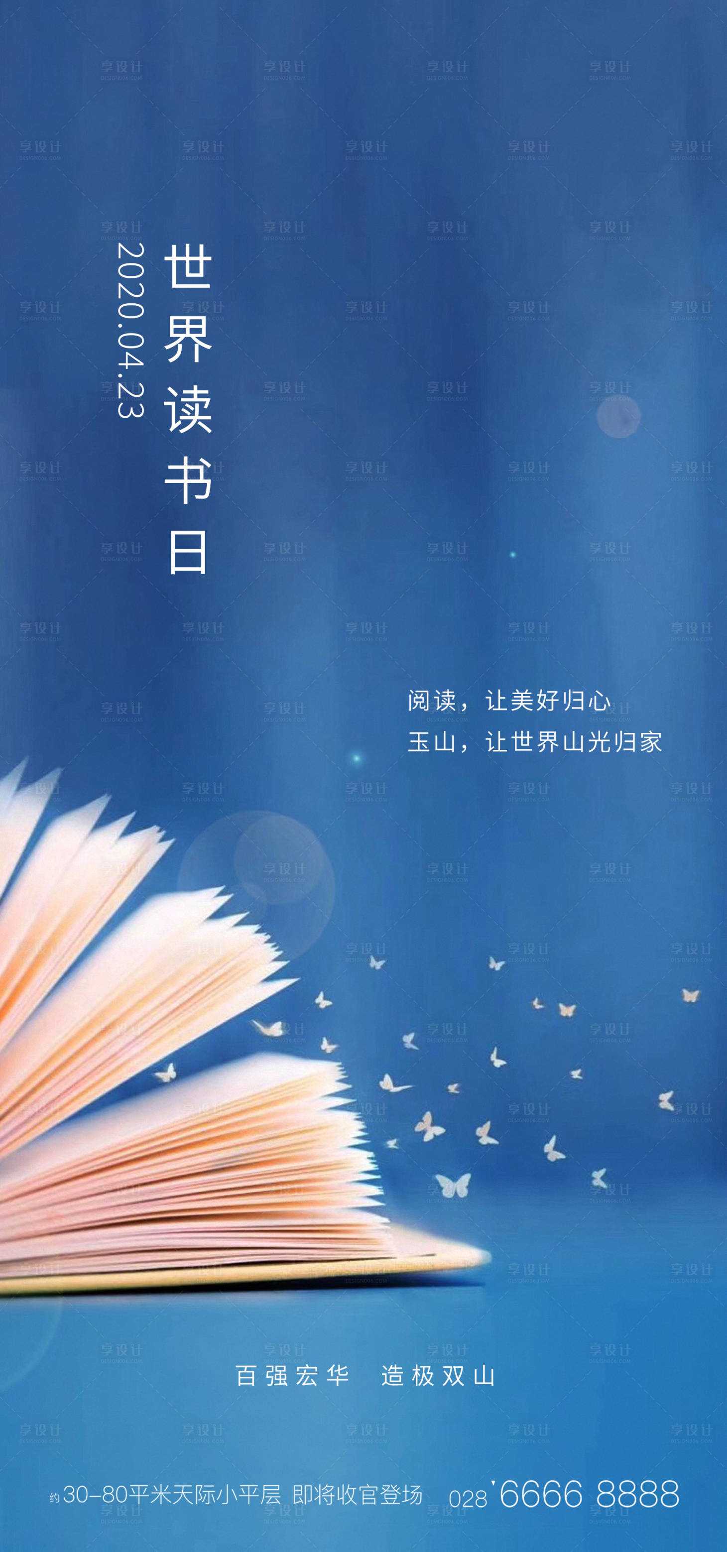 源文件下載【享設(shè)計】搜索編號：11020001758163384【世界讀書日海報】
