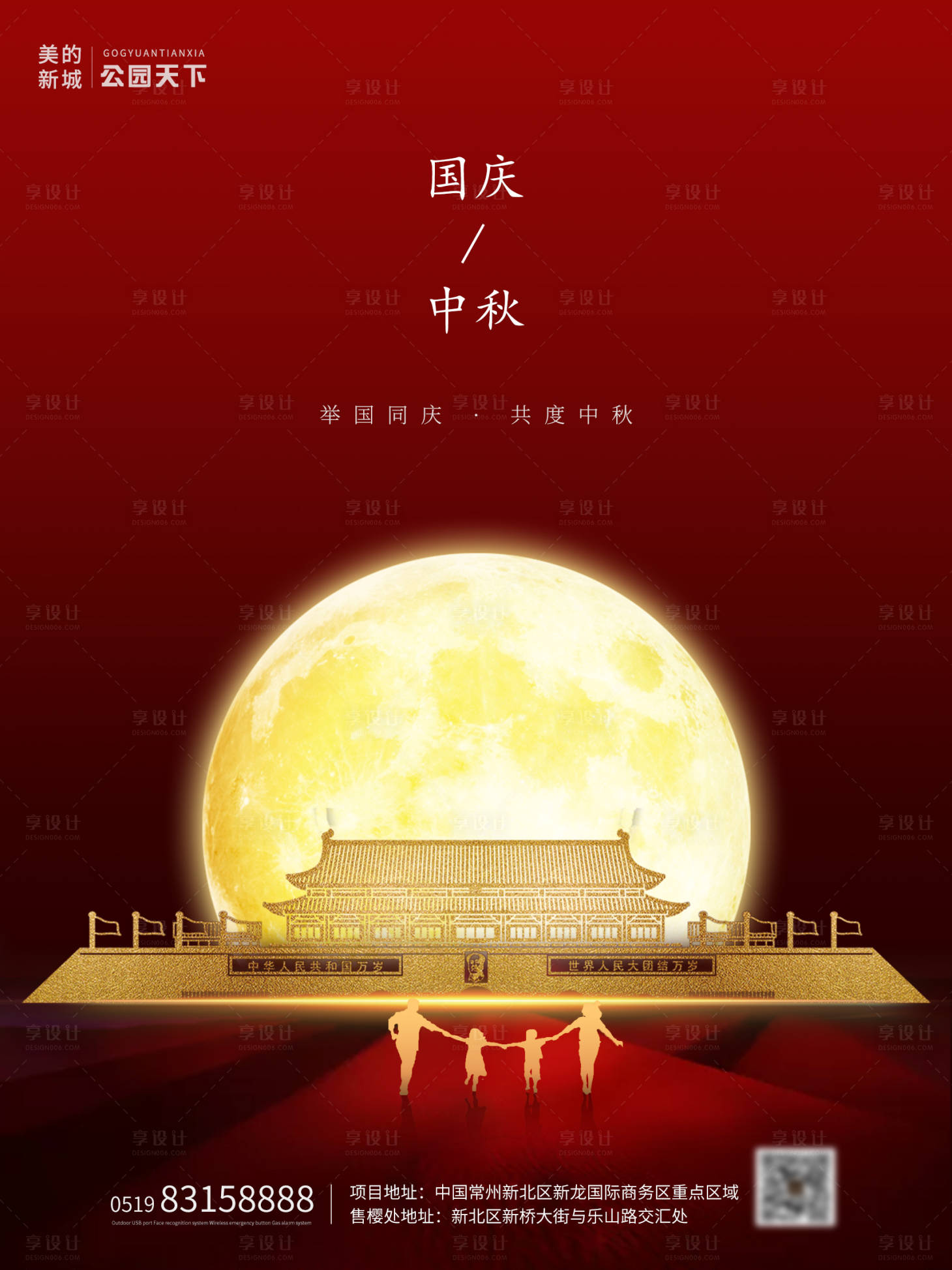 源文件下載【享設(shè)計】搜索編號：30660001829964037【中秋國慶喜慶】