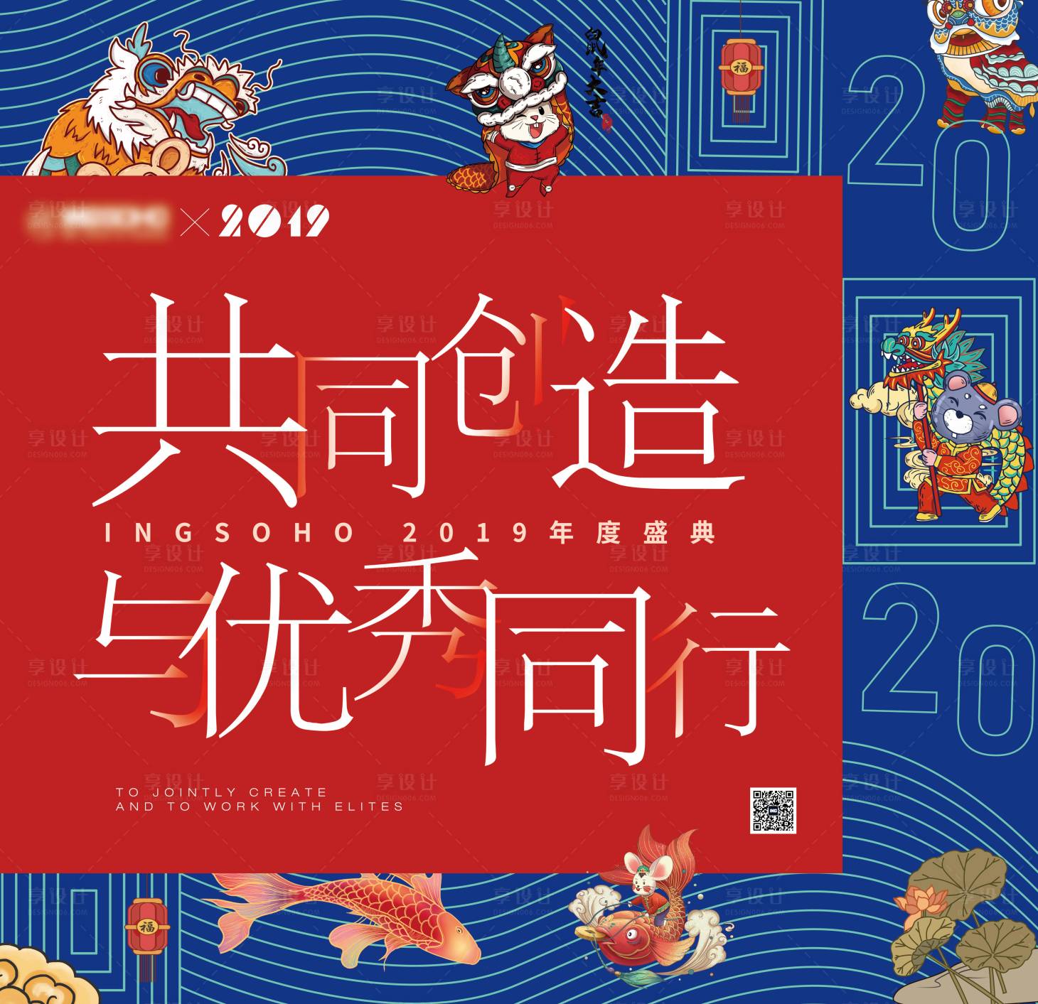 源文件下載【享設計】搜索編號：93310001674545262【房地產年會插畫活動展板】