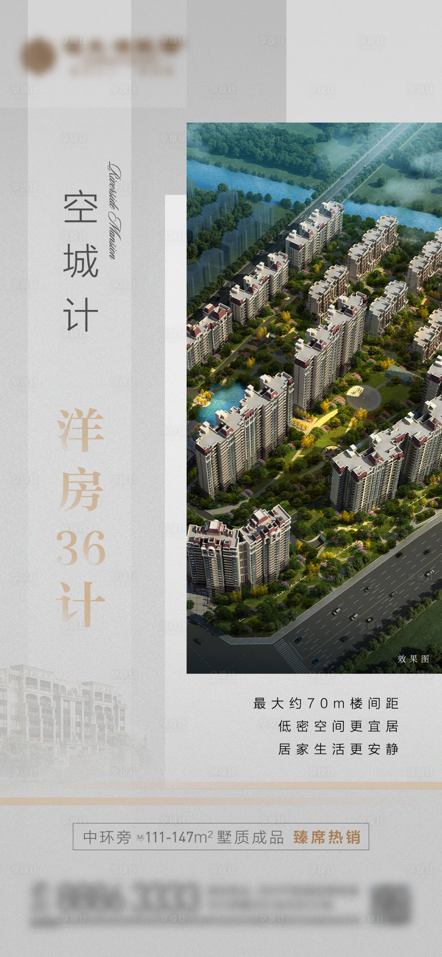 源文件下载【享设计】搜索编号：40120001799984111【地产价值点海报】