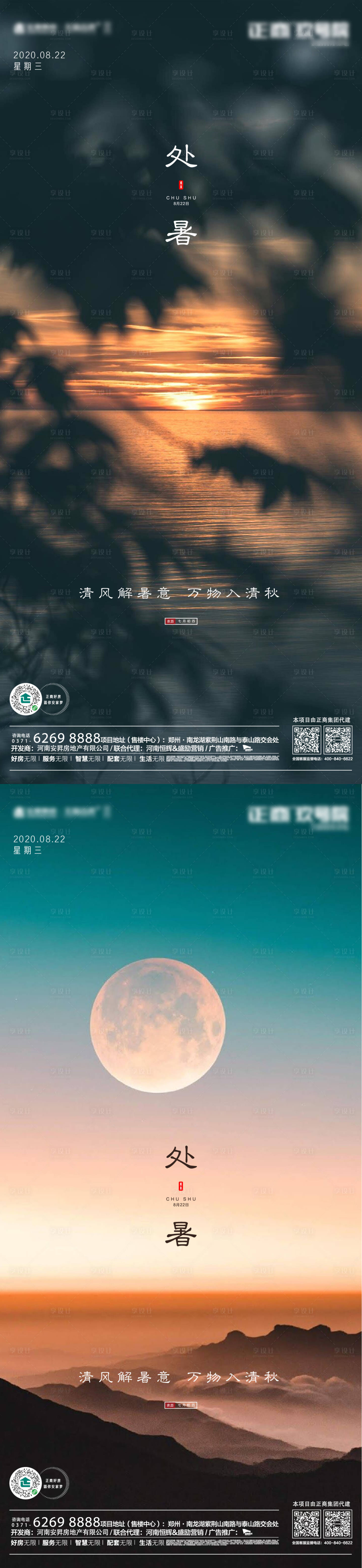 源文件下载【处暑节气】编号：99330001688732820