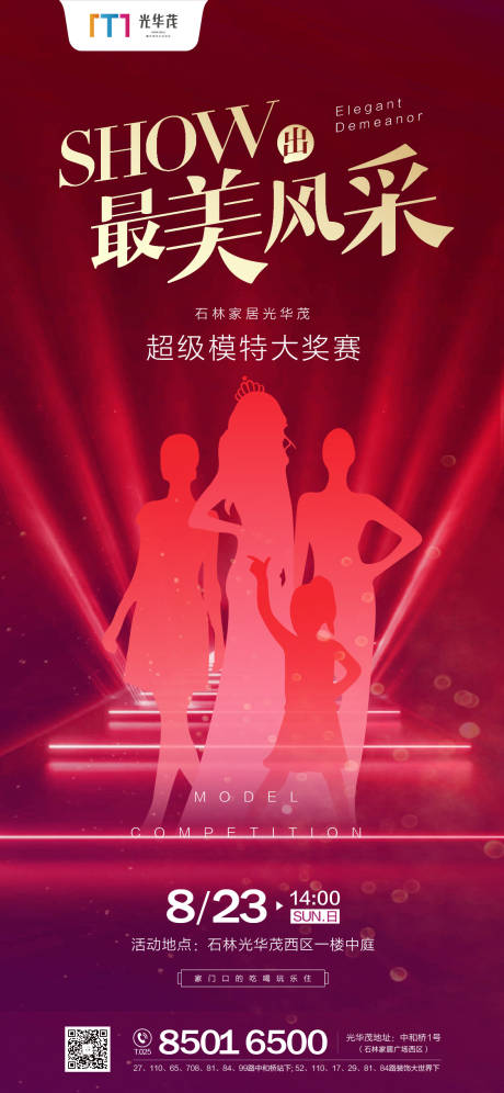 源文件下載【享設計】搜索編號：61310001657008197【模特大賽活動移動端海報】