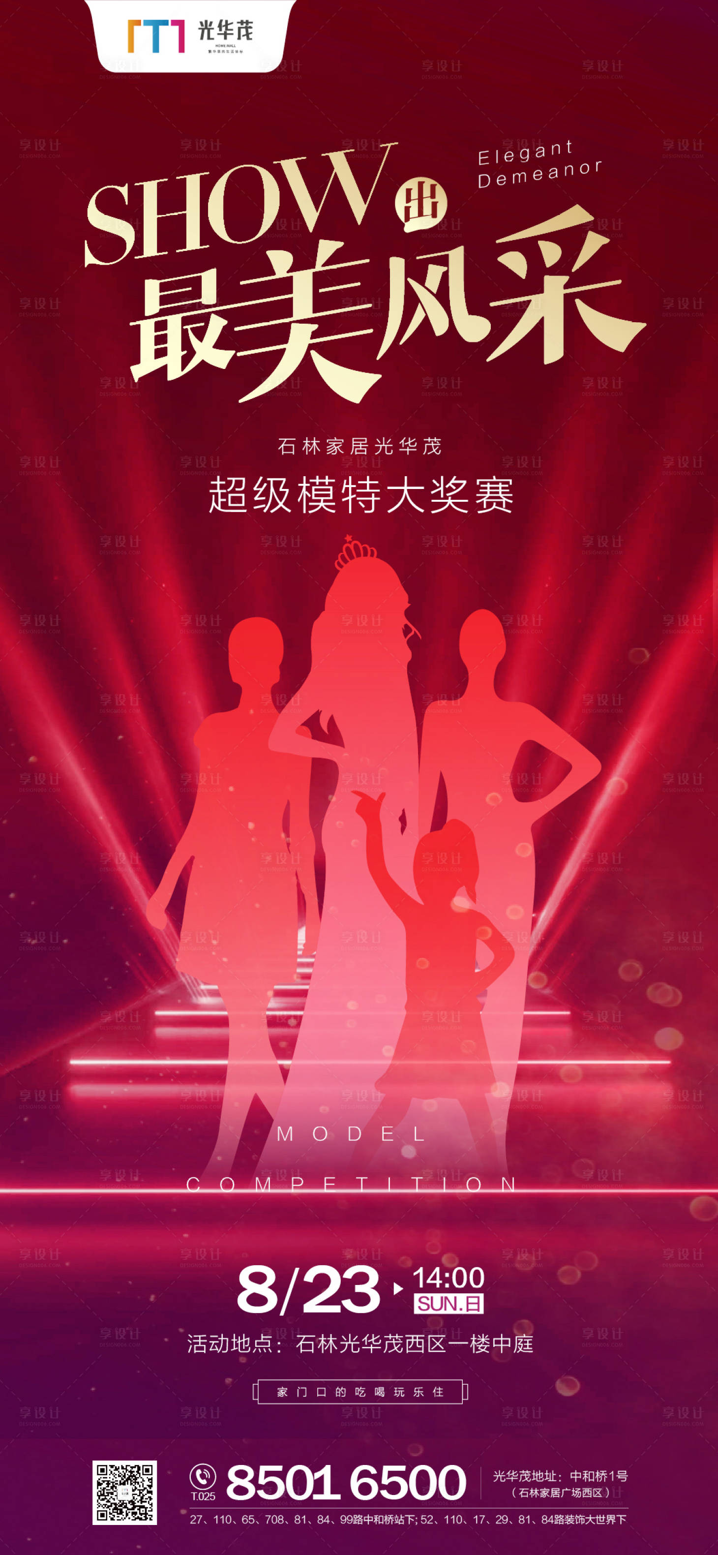 源文件下載【享設計】搜索編號：61310001657008197【模特大賽活動移動端海報】